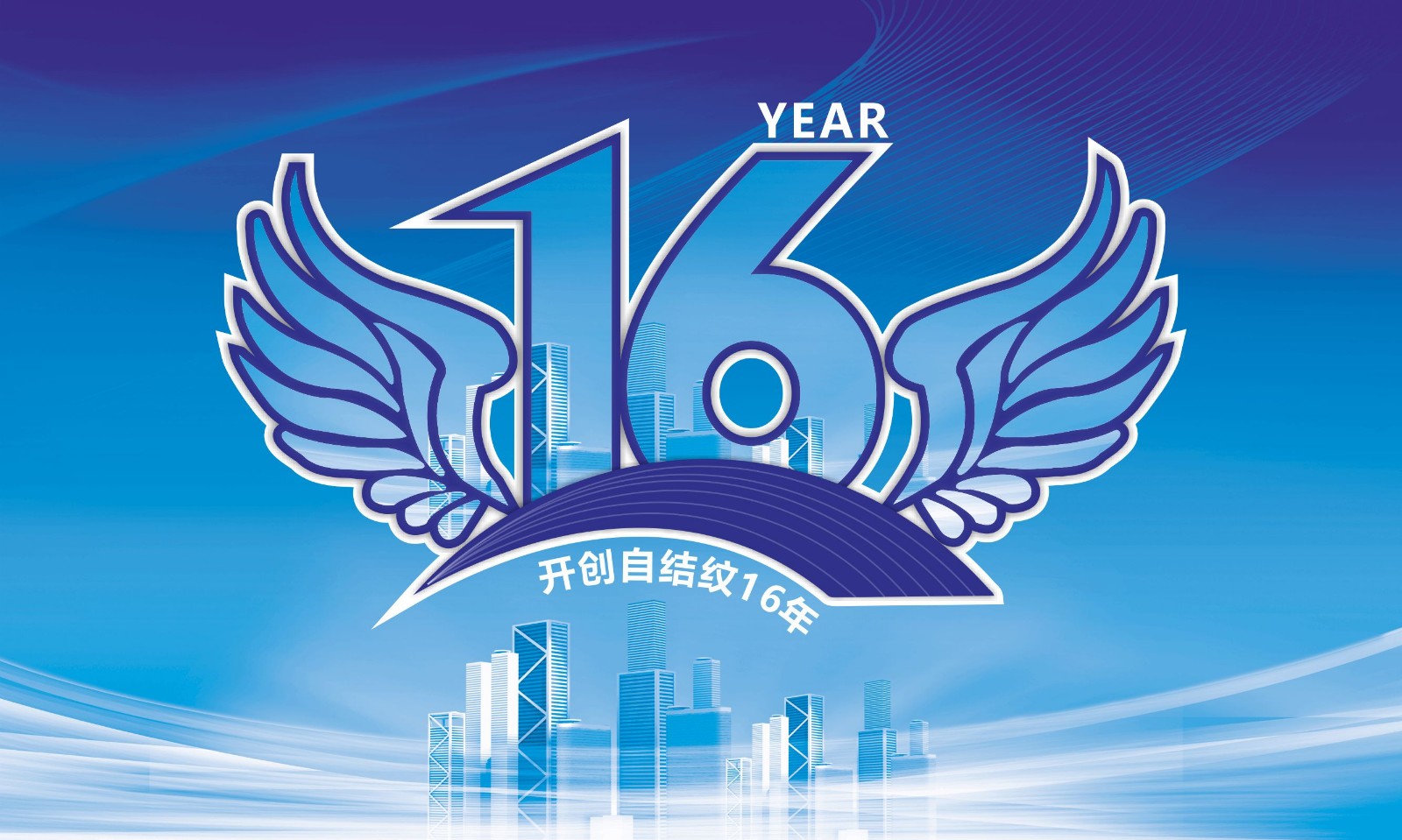 16周年 16周年