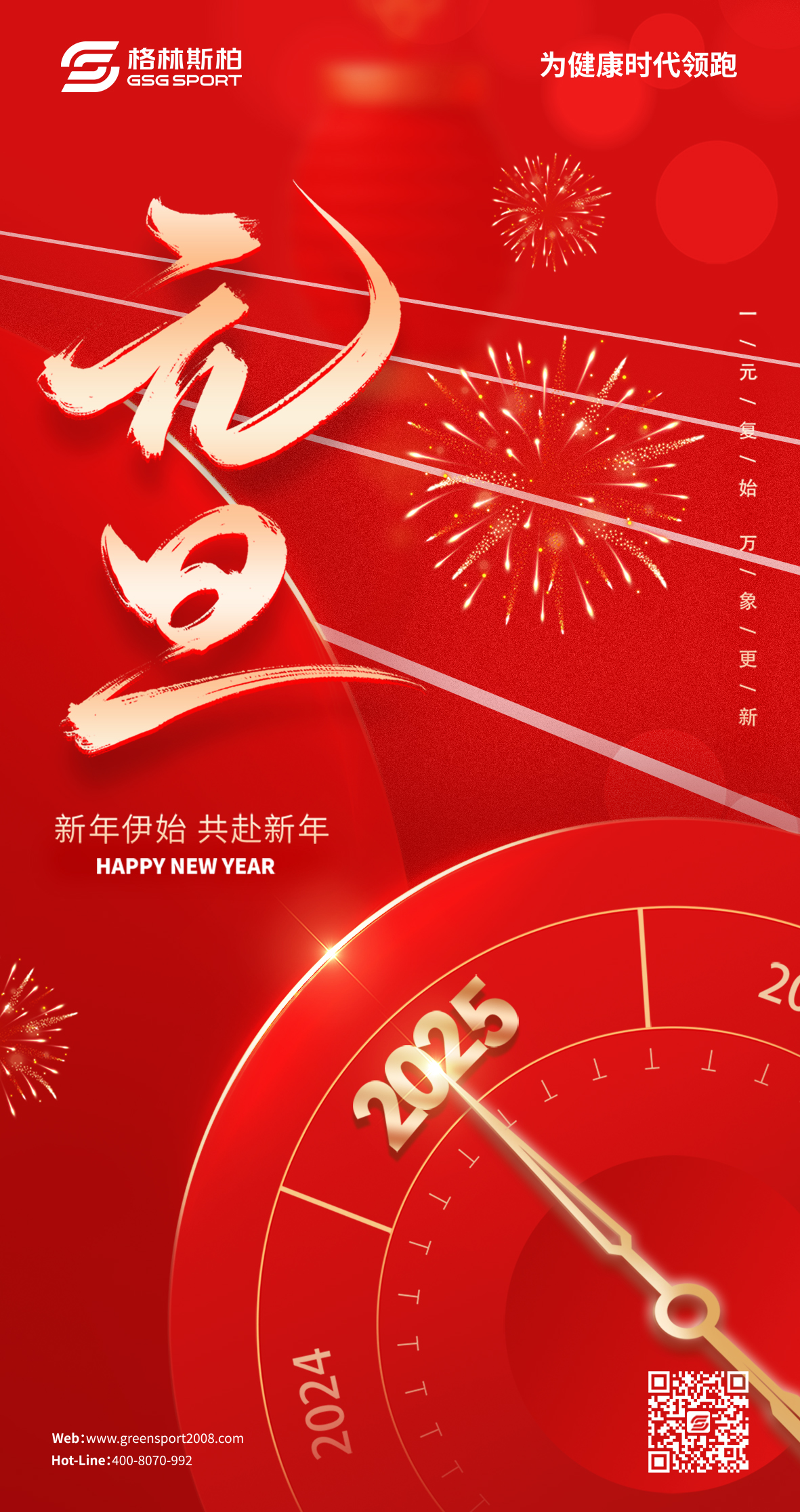 1230-元旦海报 1230-元旦海报