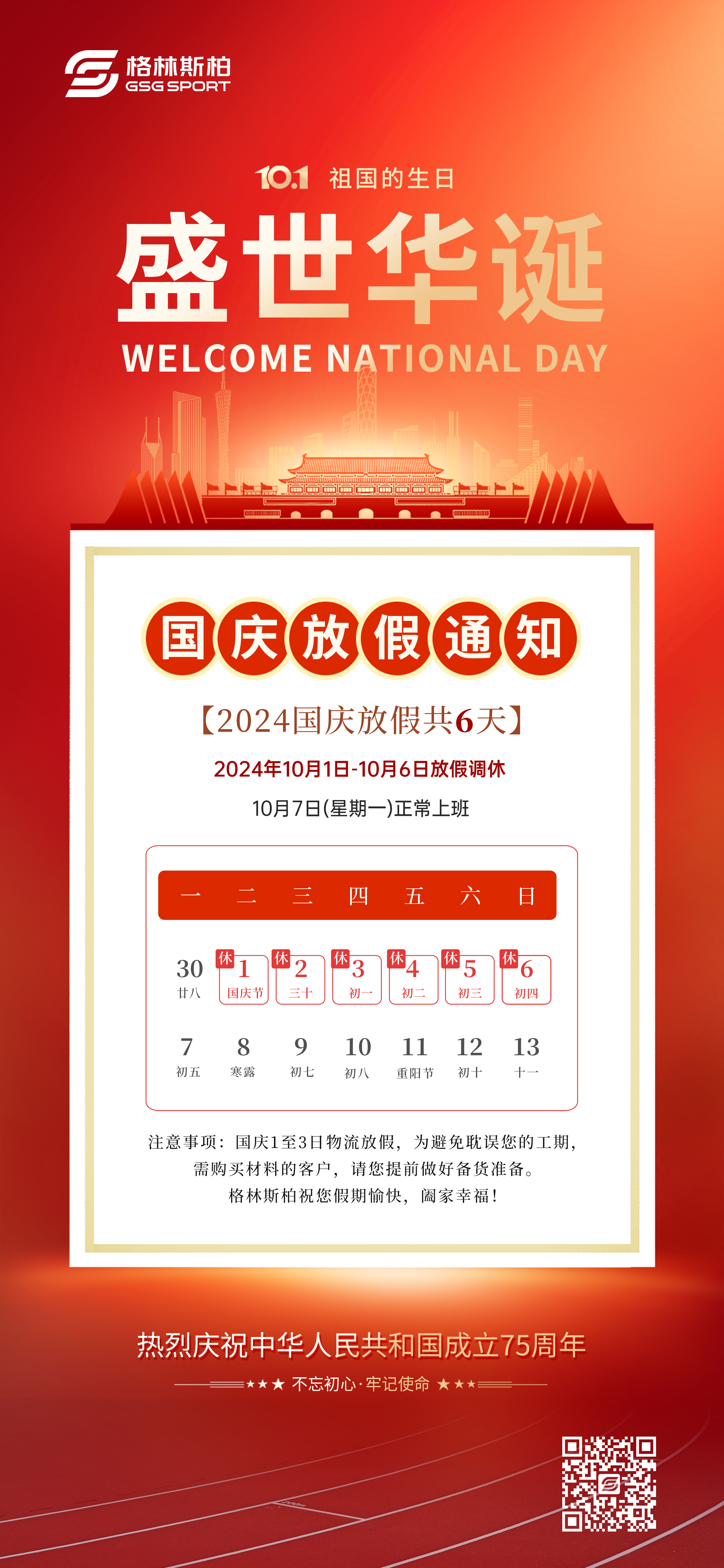0926-国庆放假通知2 0926-国庆放假通知2
