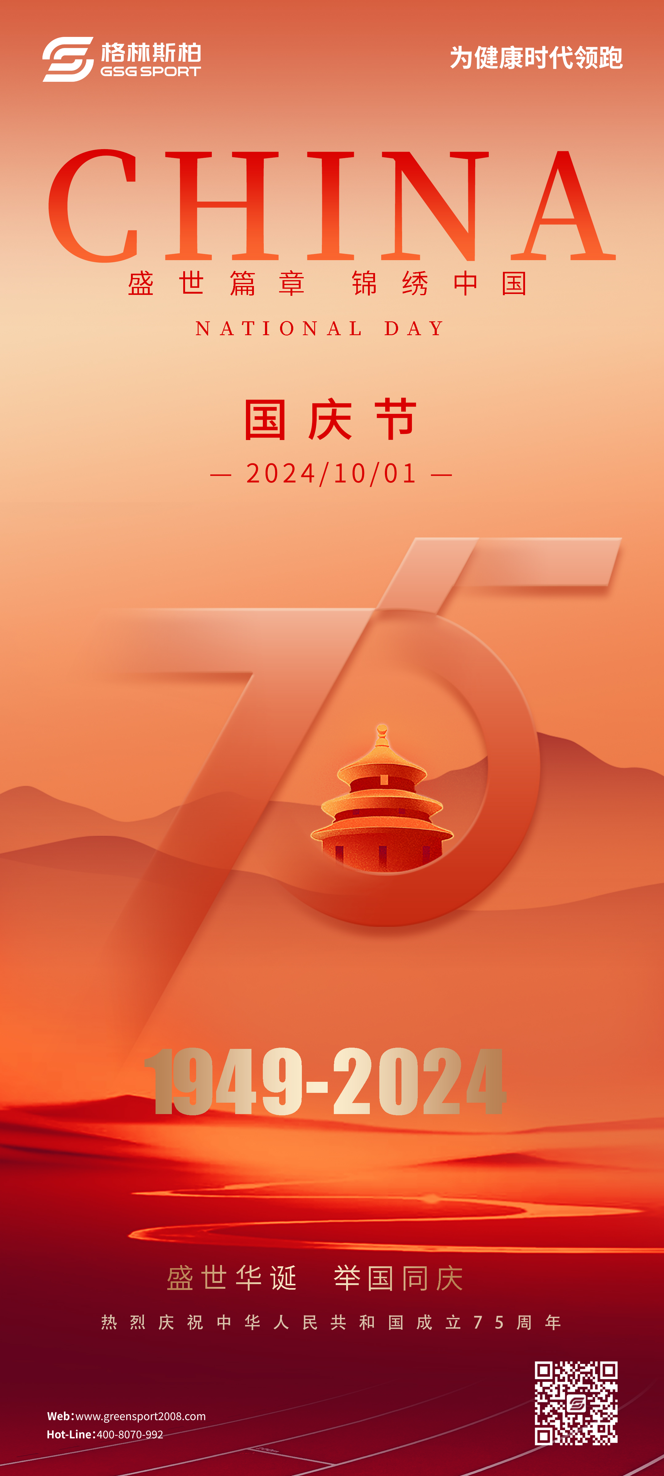 0930-国庆海报 0930-国庆海报