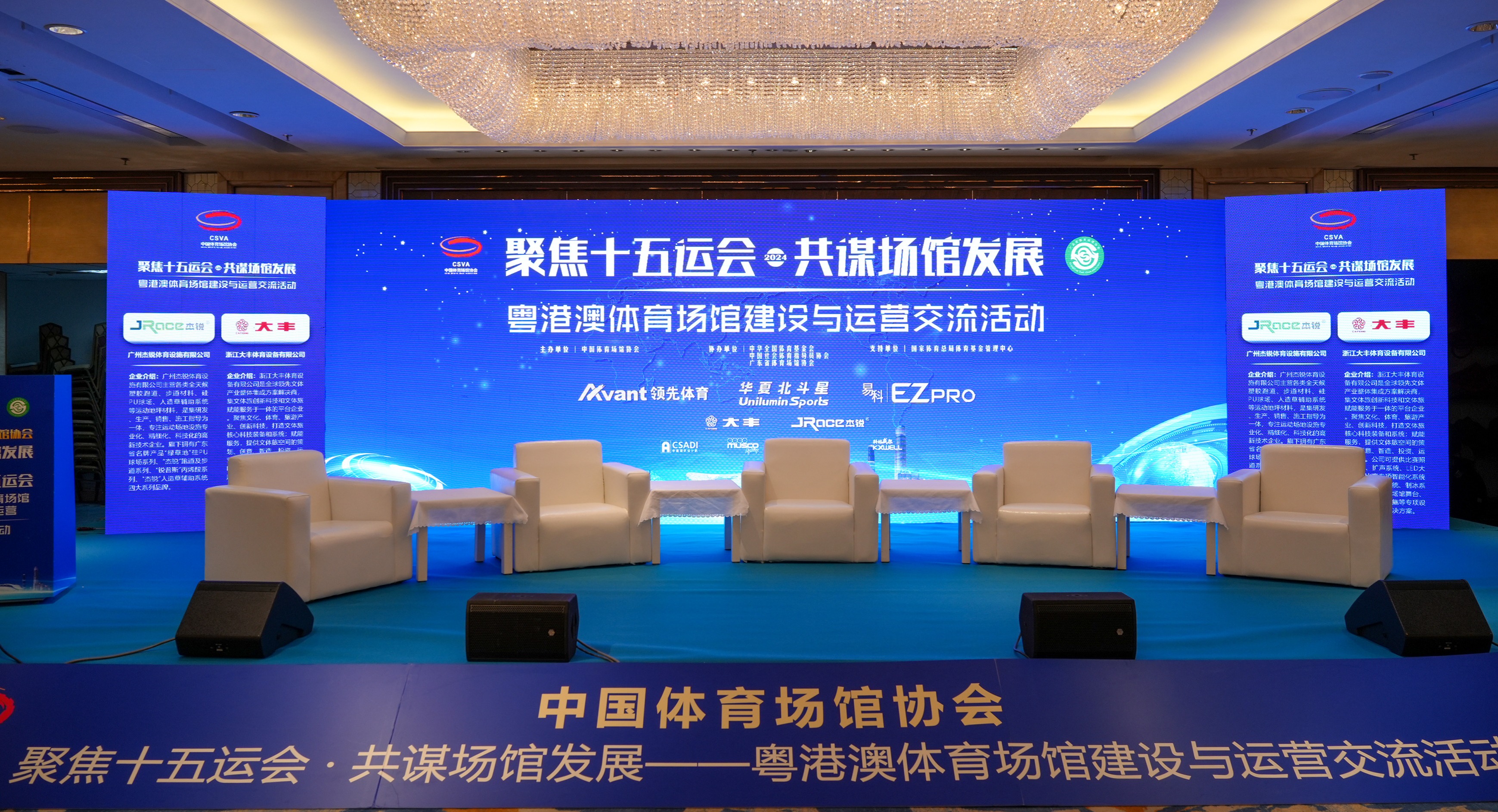 EVO视讯官网柏参加中国体育场馆协会 聚焦十五运会·共谋场馆发展
