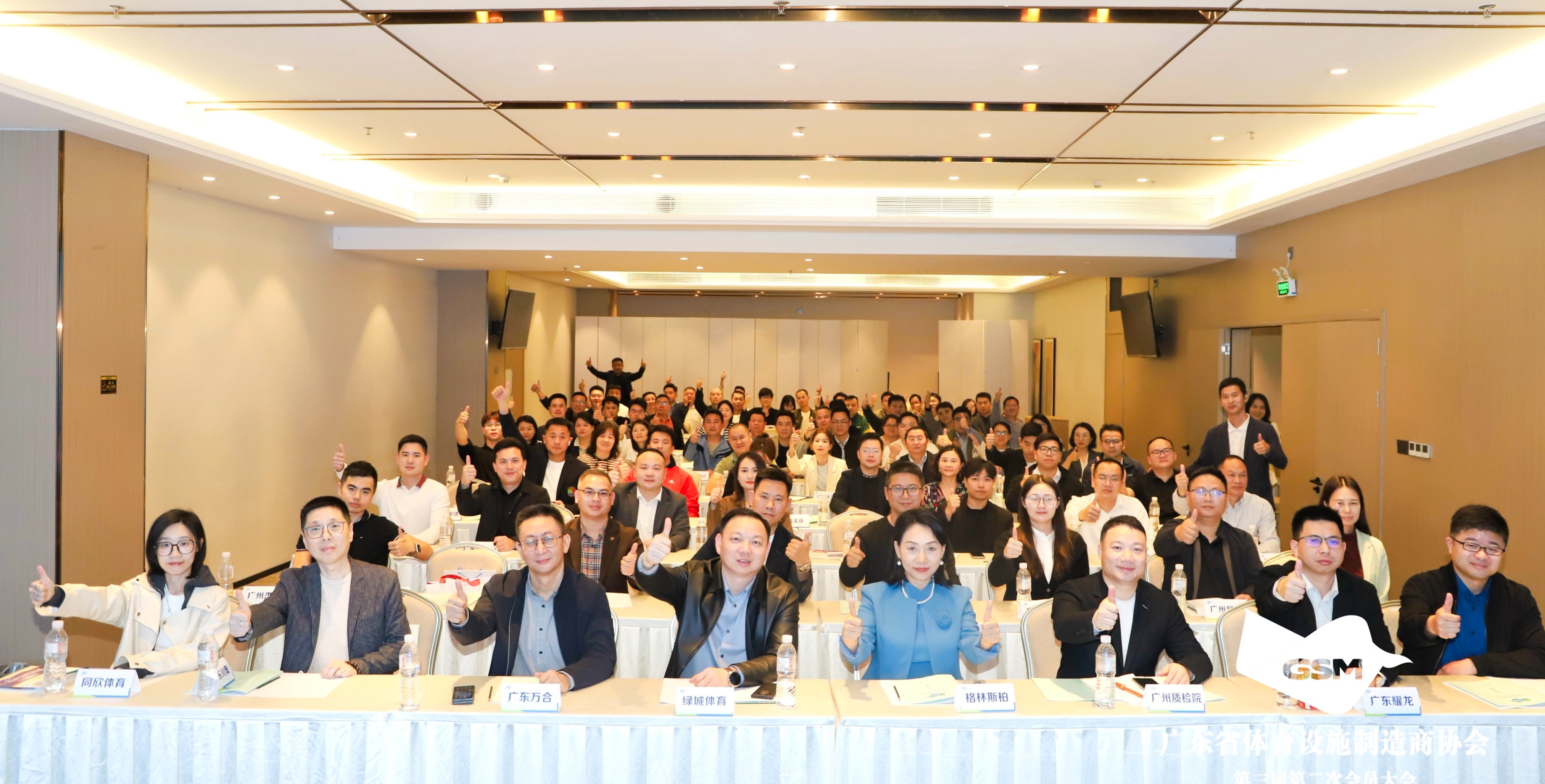 EVO视讯官网柏参与广东省体育设施制造商协会第三届第二次会员大会，共谋行业高质量发展新篇章